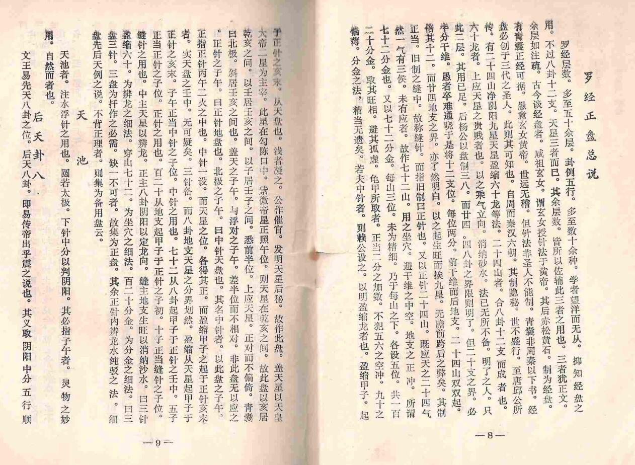《寻龙阳基大全秘诀》插图13