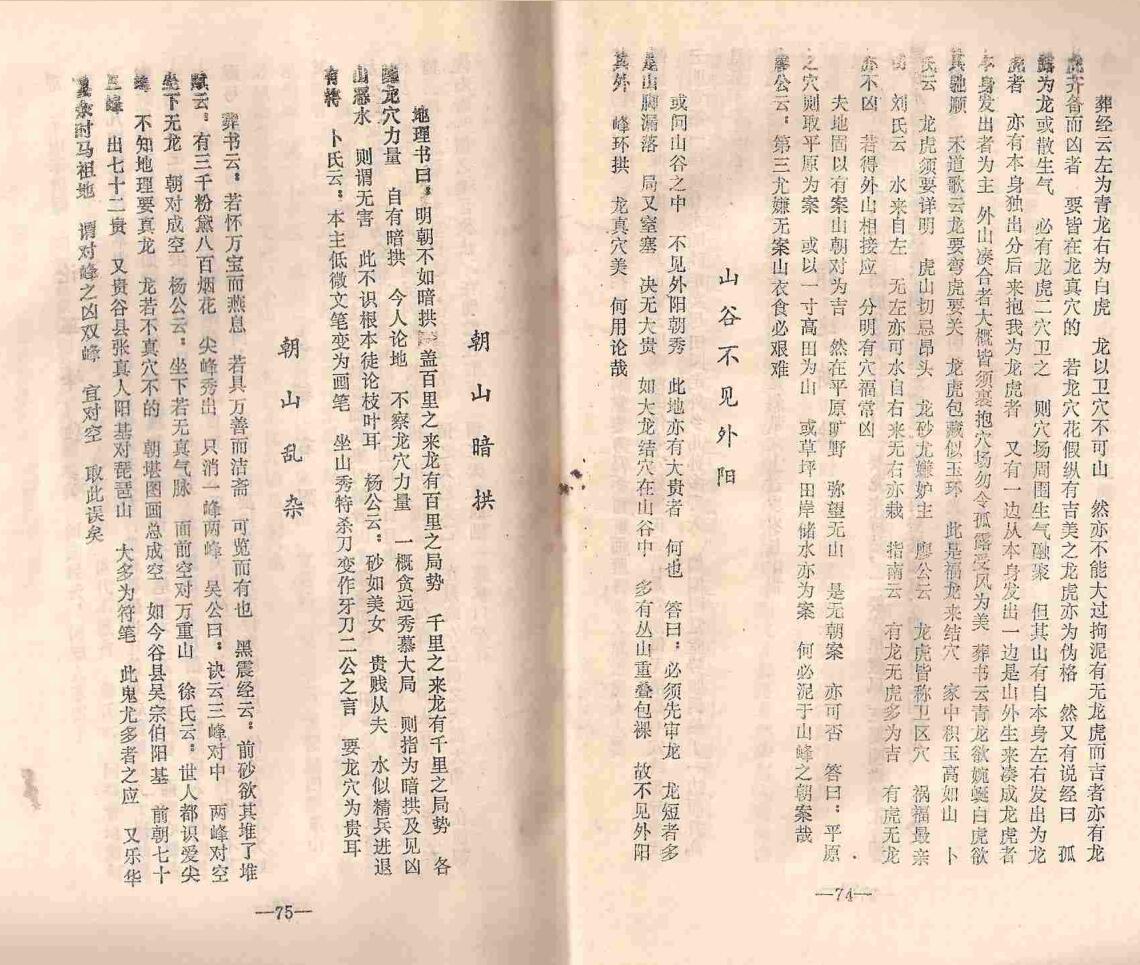 《寻龙阳基大全秘诀》插图15