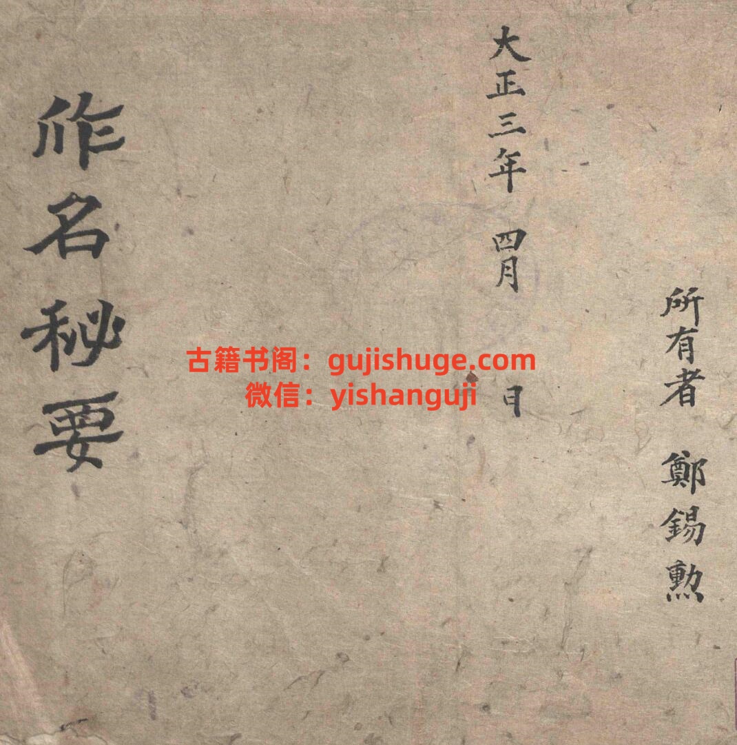 《 作名秘要》插图1