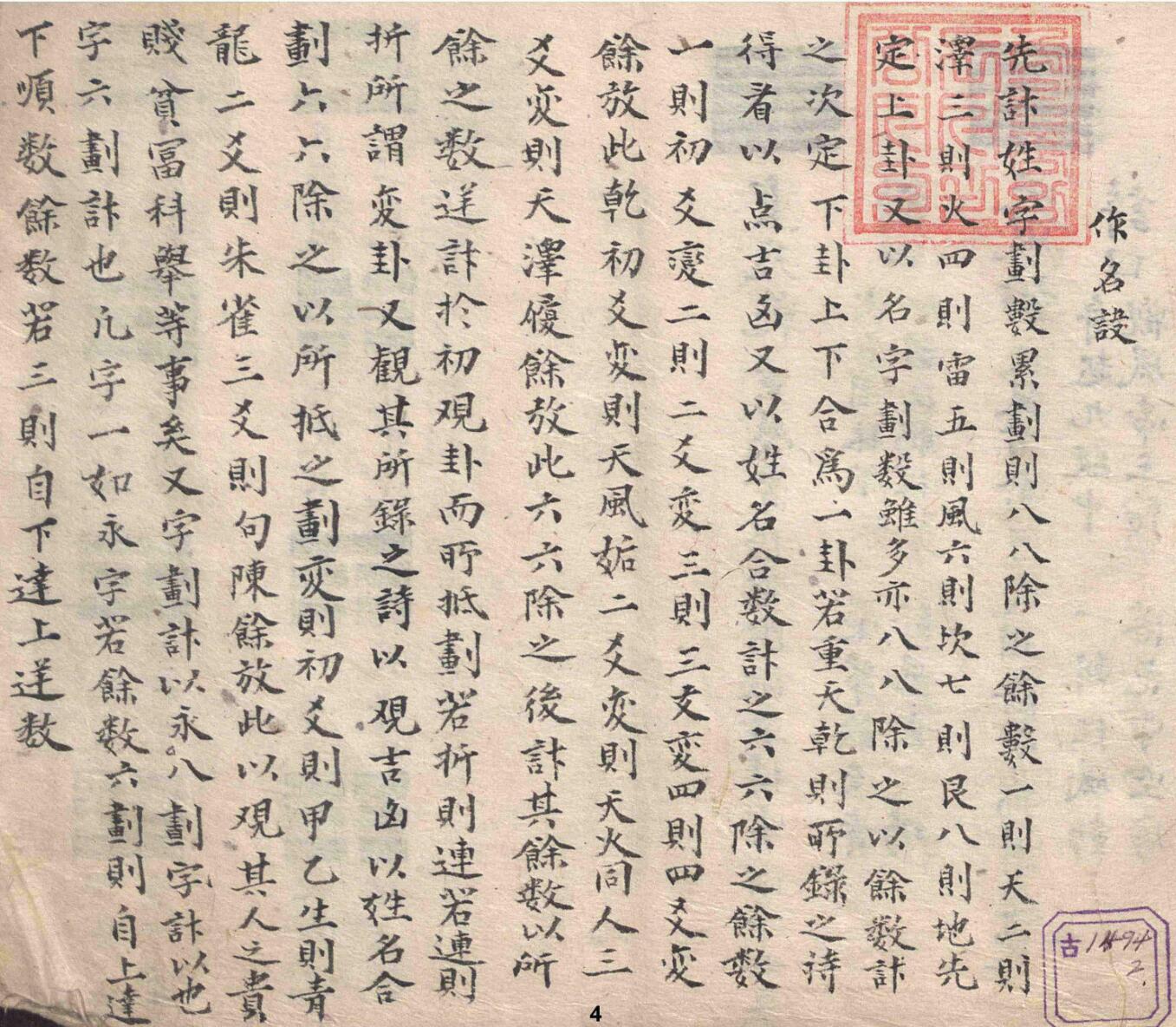 《 作名秘要》插图5