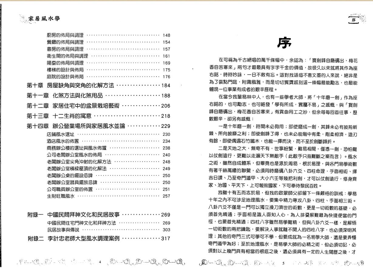《家居风水学》李计忠插图7