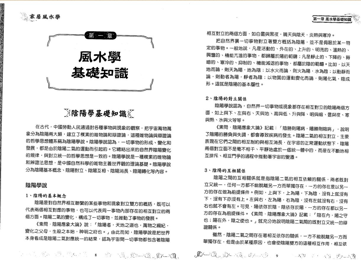 《家居风水学》李计忠插图11