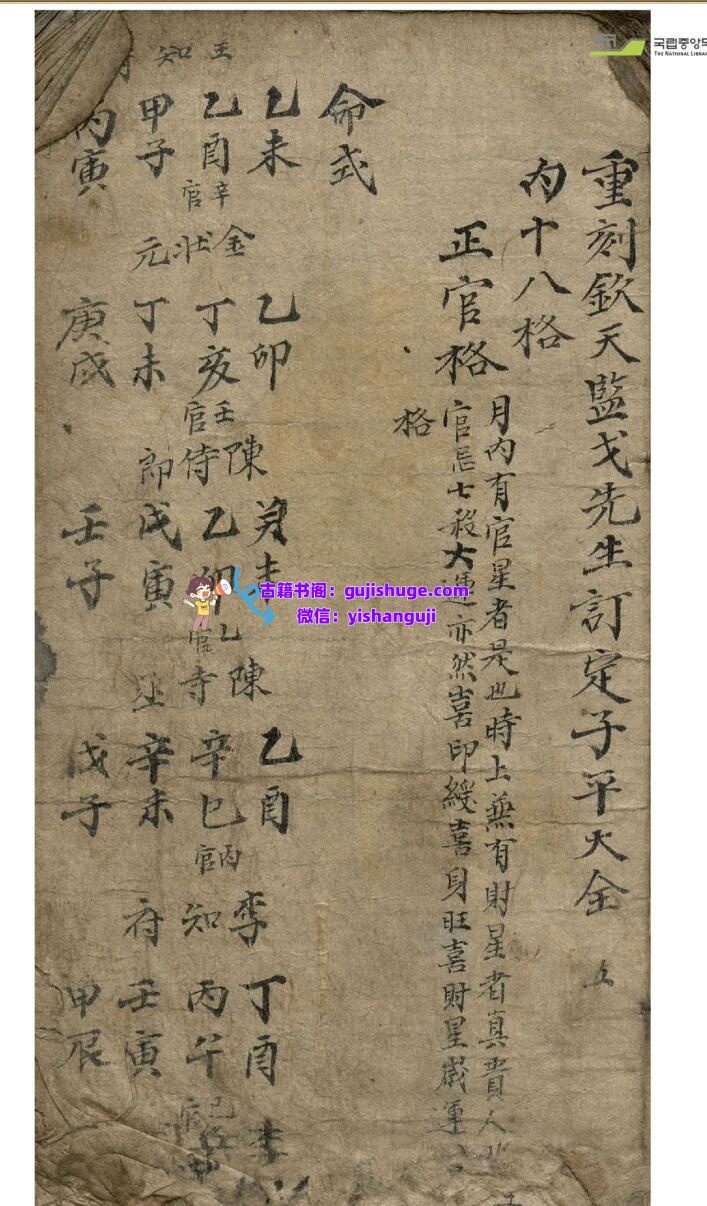 重刻欽天監戈先生《订定子平大全》插图1