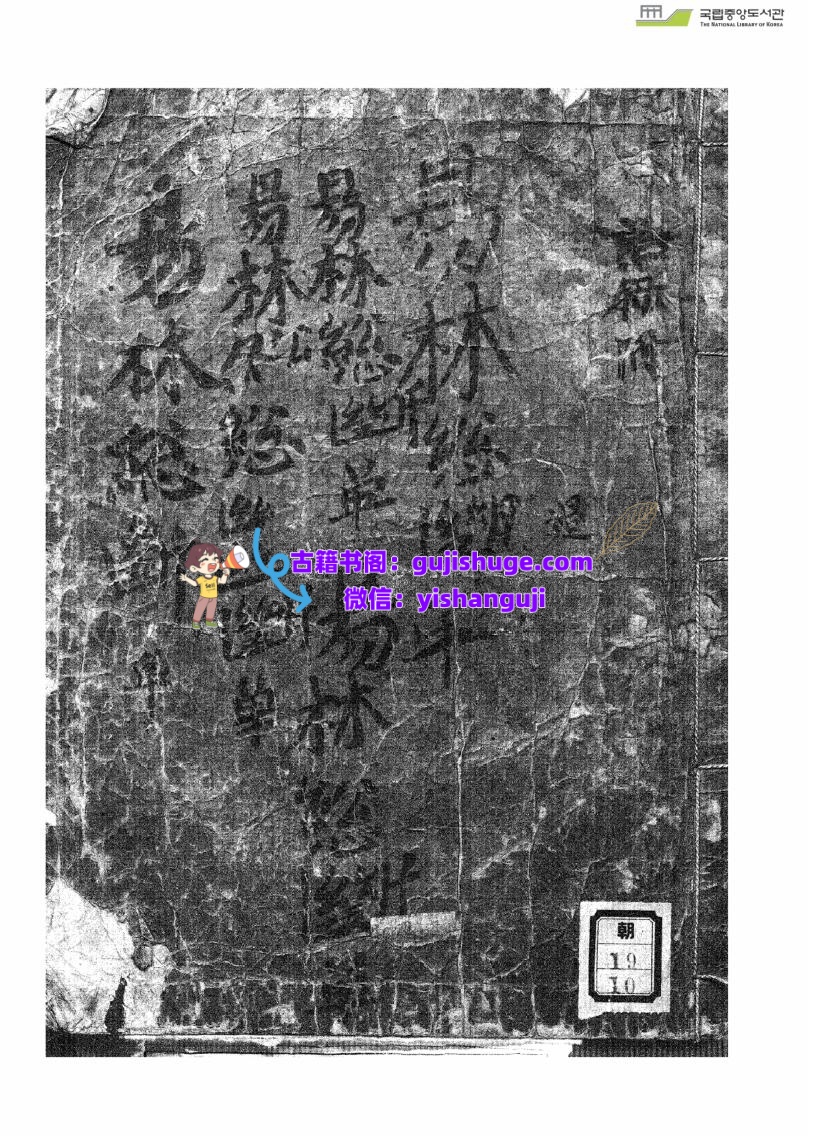 《易林总断》插图1