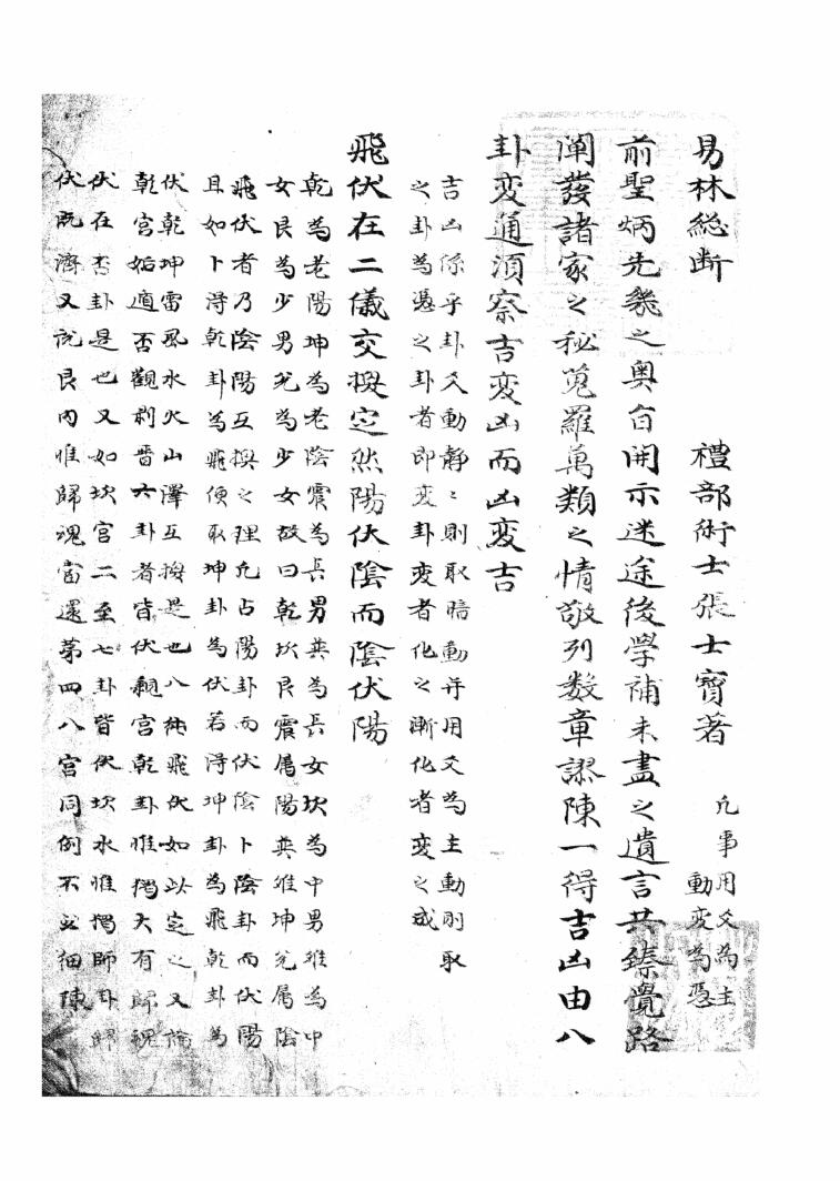 《易林总断》插图5