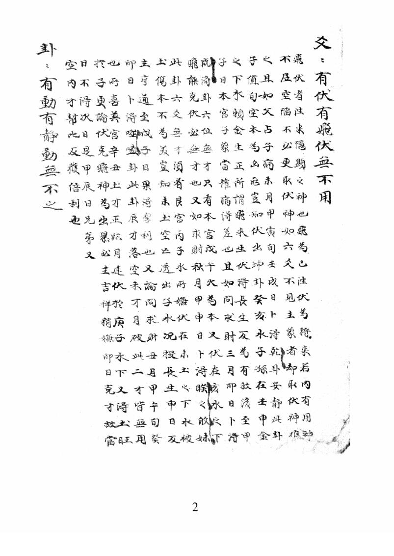 《易林总断》插图7