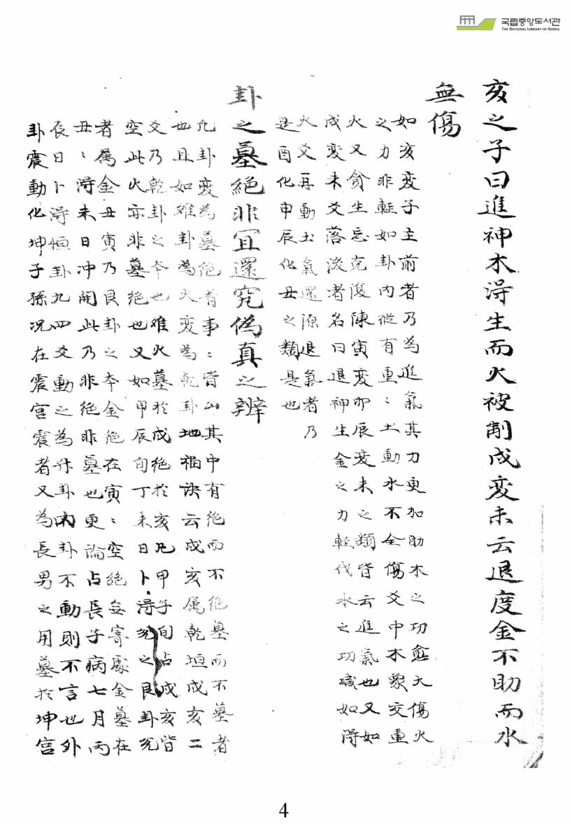 《易林总断》插图11