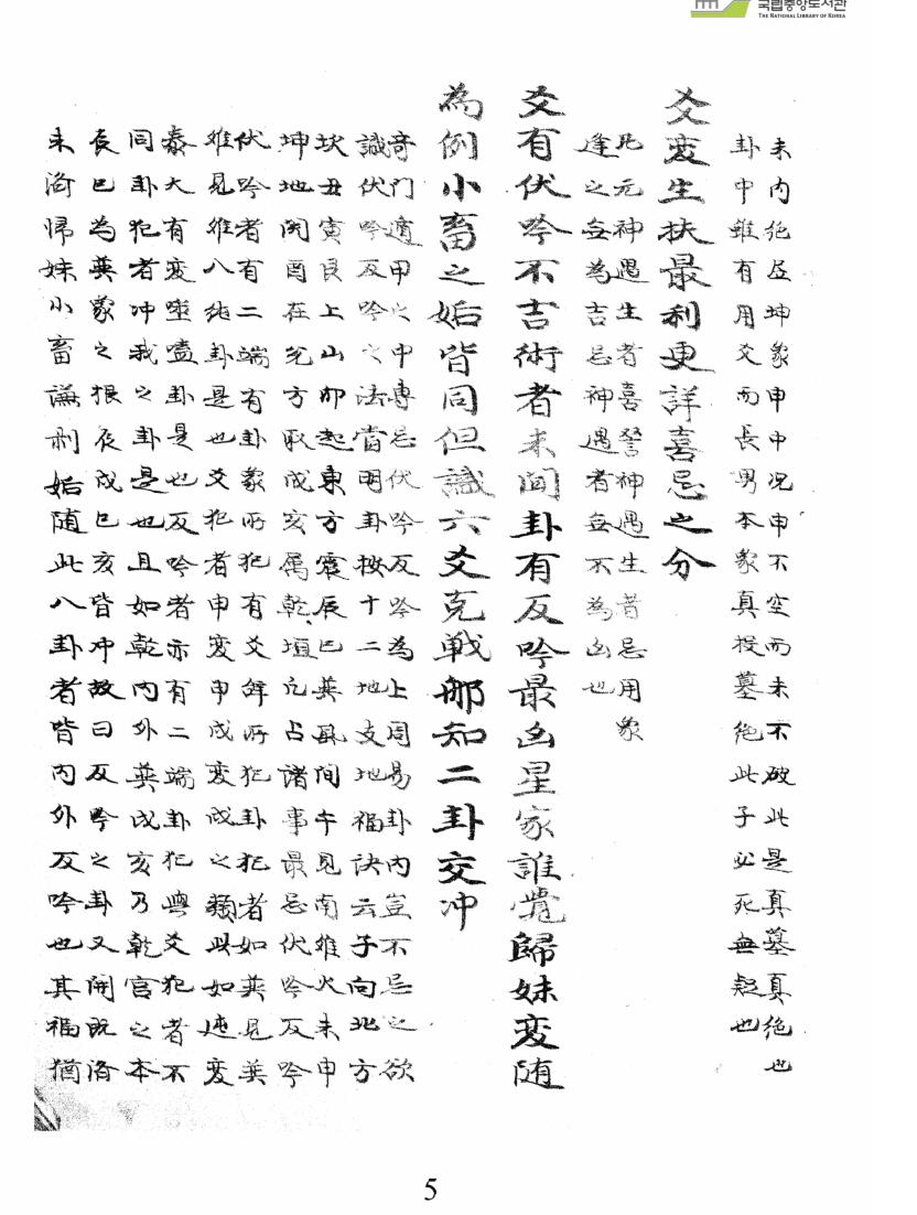 《易林总断》插图13