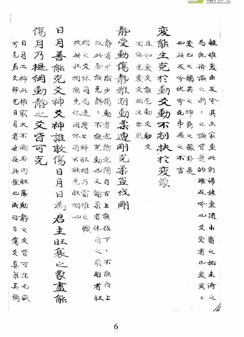 《易林总断》插图15