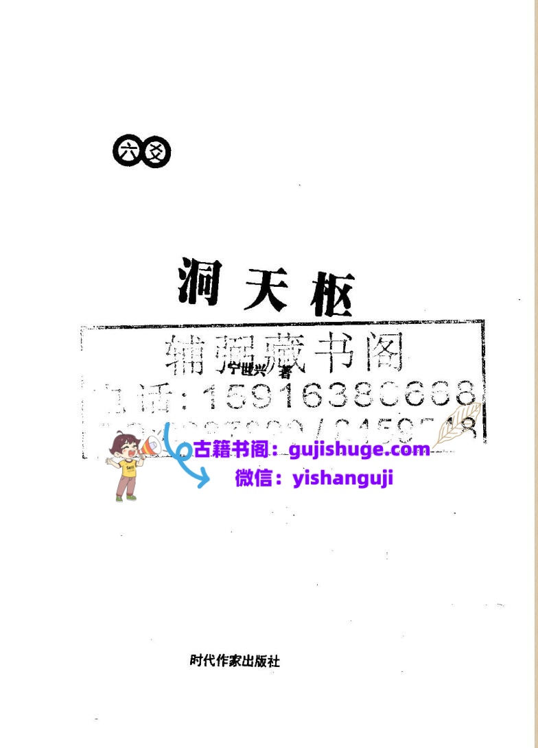 《洞天枢》宁世兴插图1