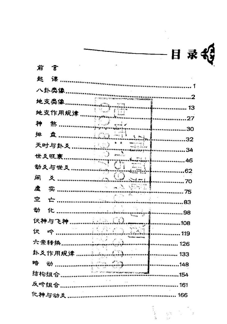 《洞天枢》宁世兴插图5