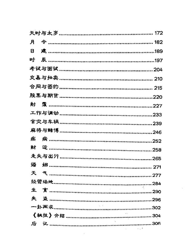 《洞天枢》宁世兴插图7
