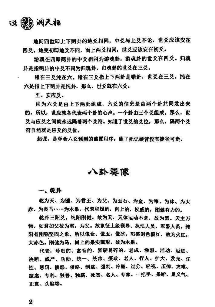 《洞天枢》宁世兴插图9