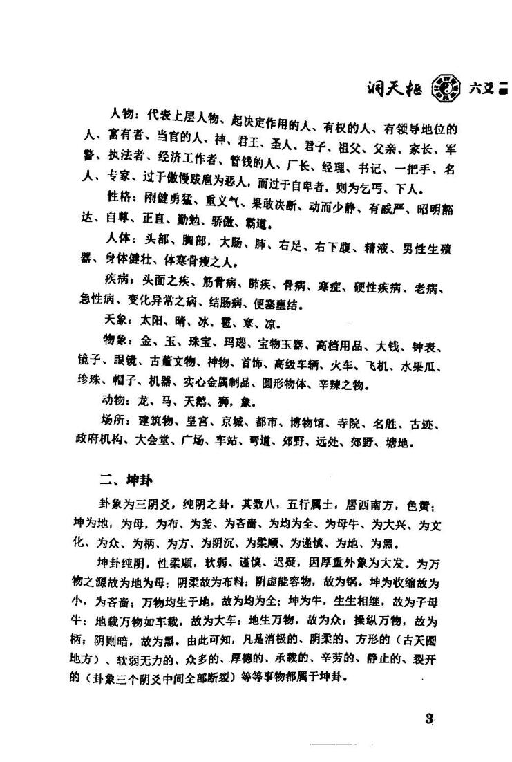 《洞天枢》宁世兴插图11