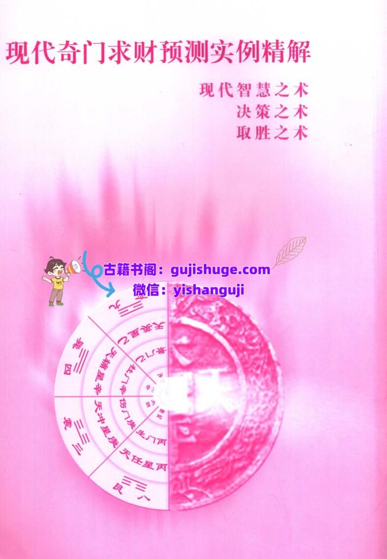 《周易与商战》杜新会插图1