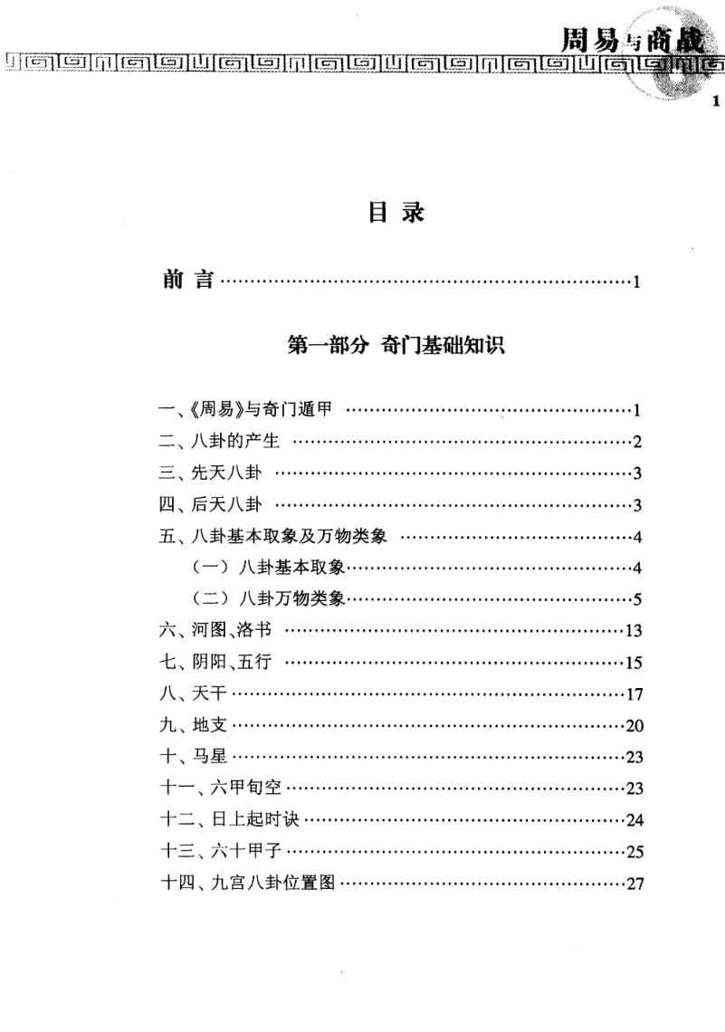 《周易与商战》杜新会插图3
