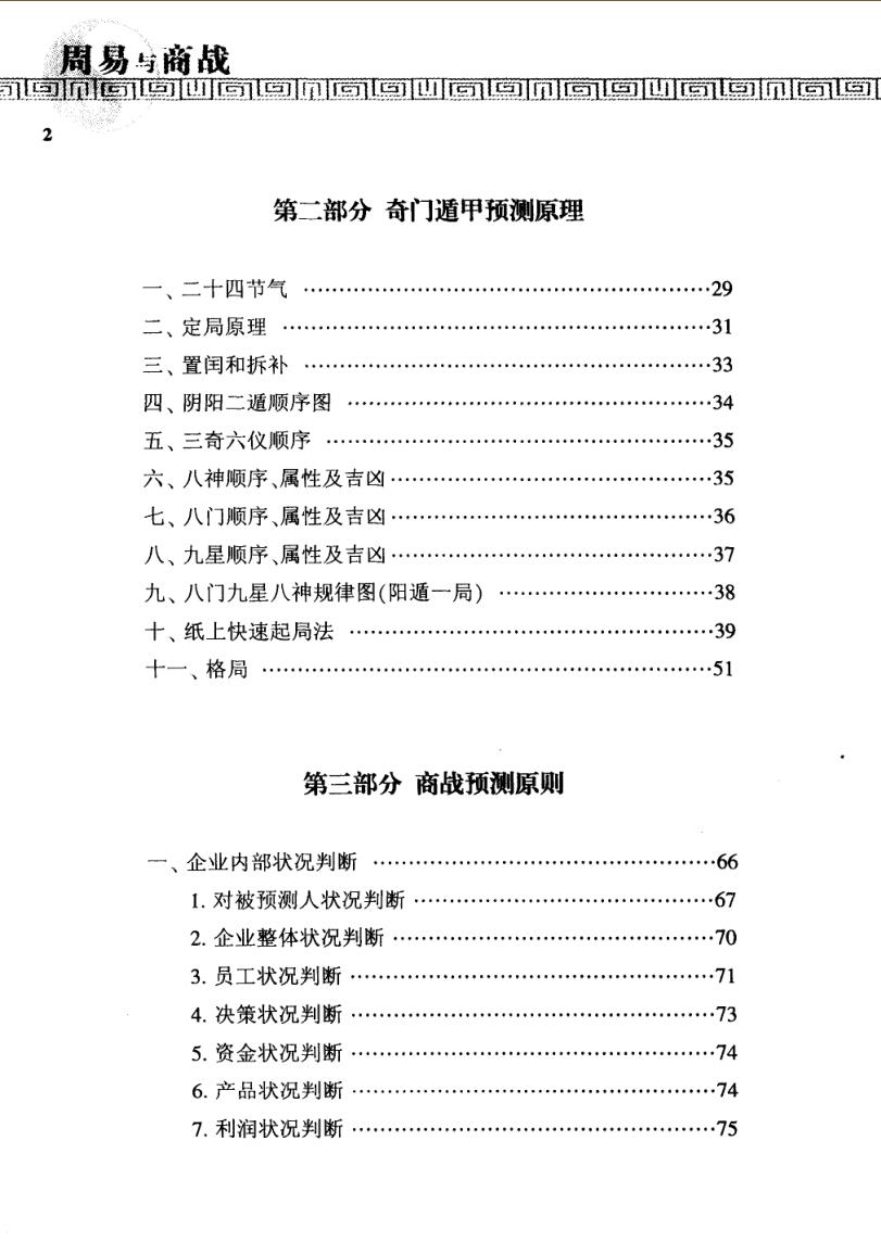 《周易与商战》杜新会插图5