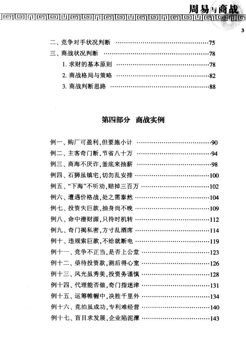 《周易与商战》杜新会插图7