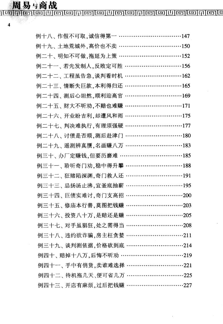 《周易与商战》杜新会插图9