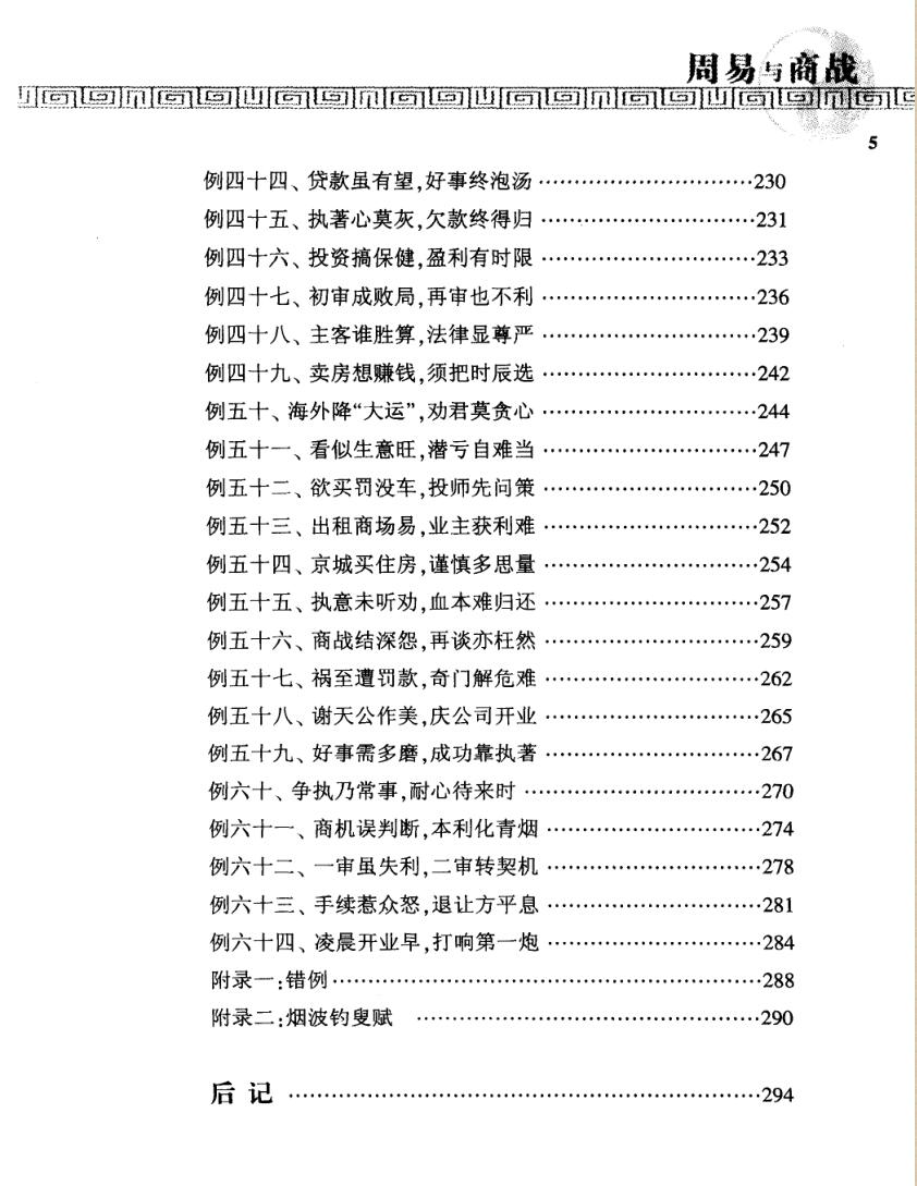 《周易与商战》杜新会插图11