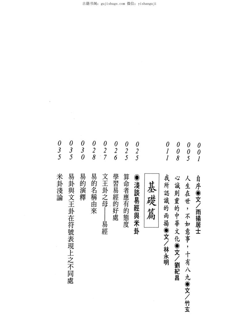 《传世法宝》  雨扬居士插图3