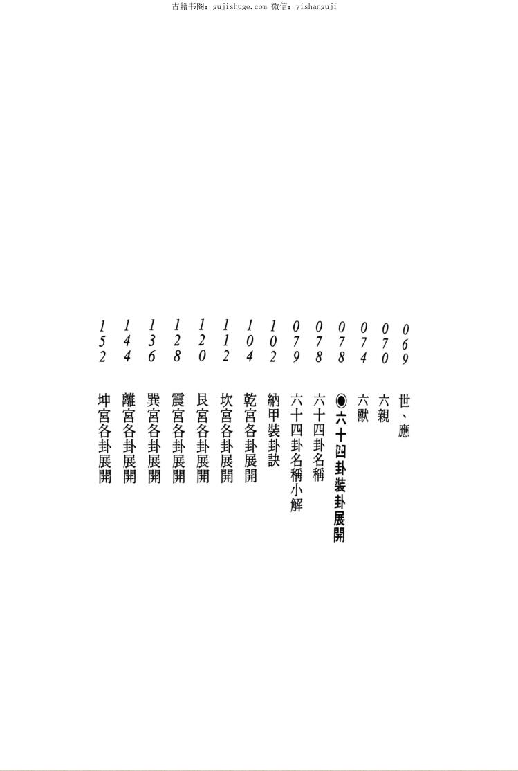 《传世法宝》  雨扬居士插图7