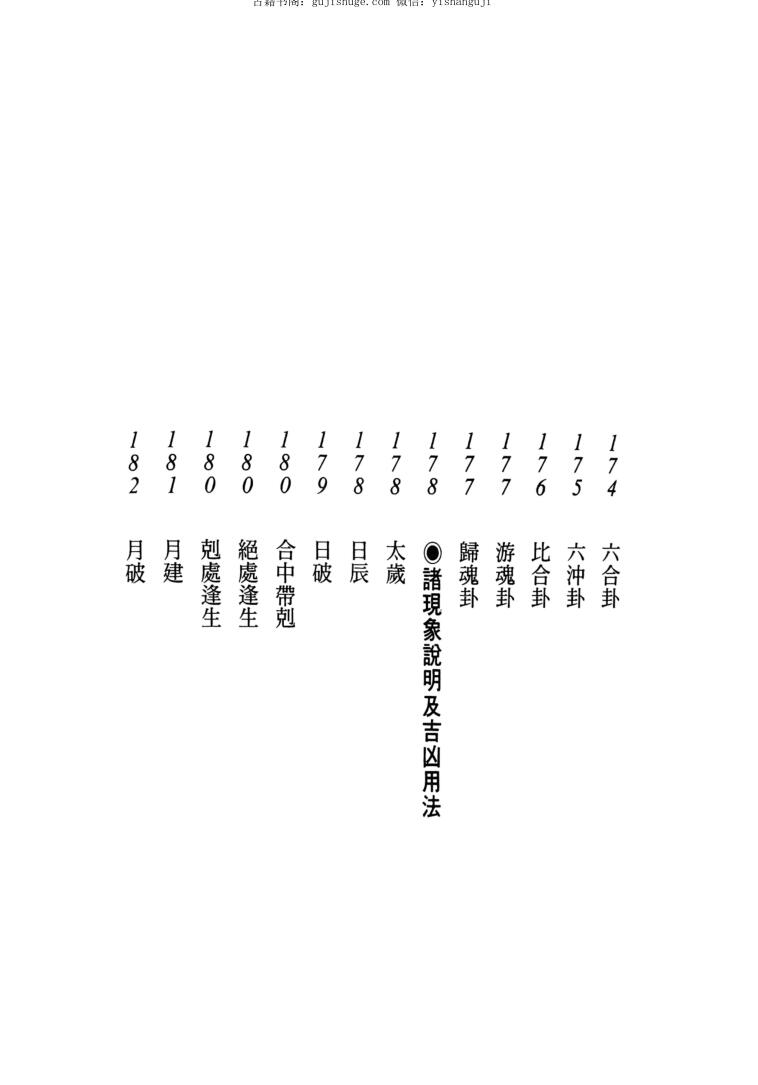 《传世法宝》  雨扬居士插图11
