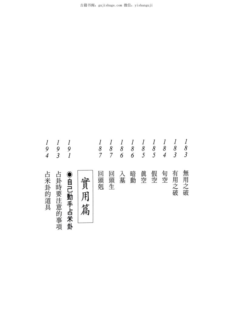 《传世法宝》  雨扬居士插图13