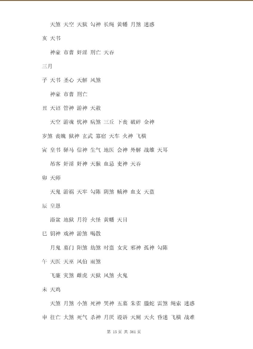 《六壬大全》郭载騋插图3