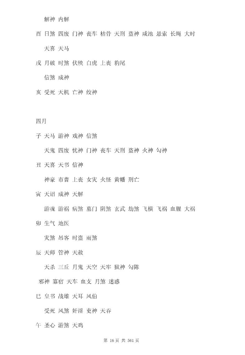 《六壬大全》郭载騋插图5