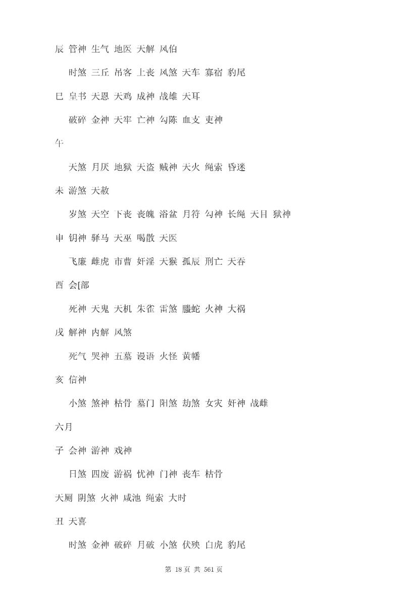 《六壬大全》郭载騋插图9