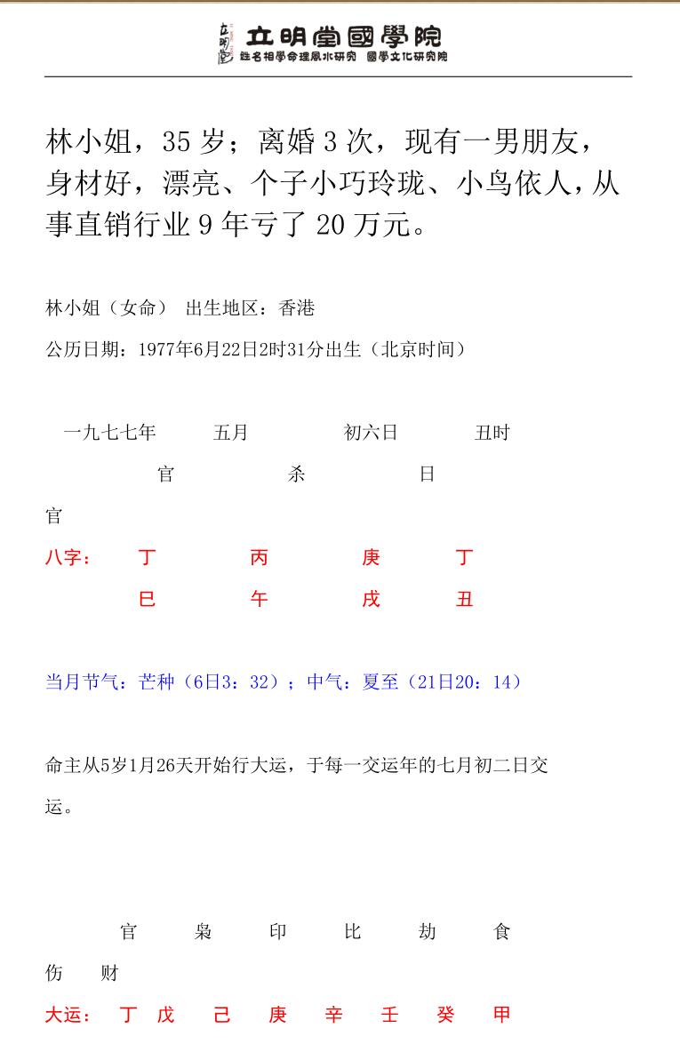 《沈氏子平命理》插图3