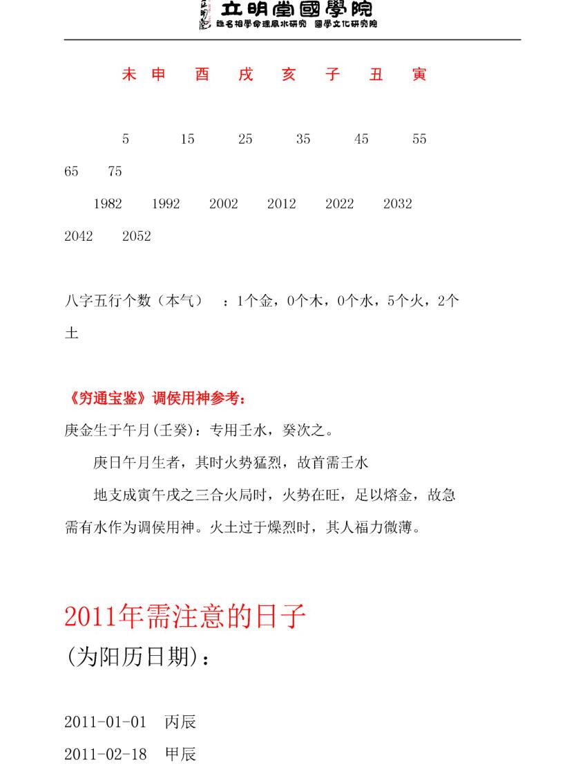 《沈氏子平命理》插图5