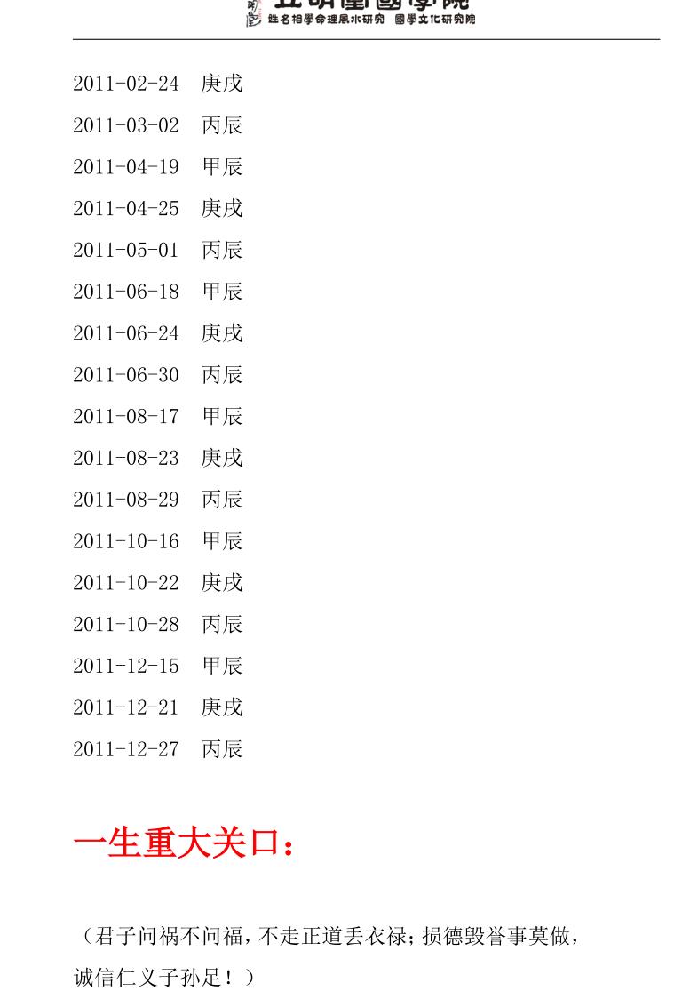 《沈氏子平命理》插图7