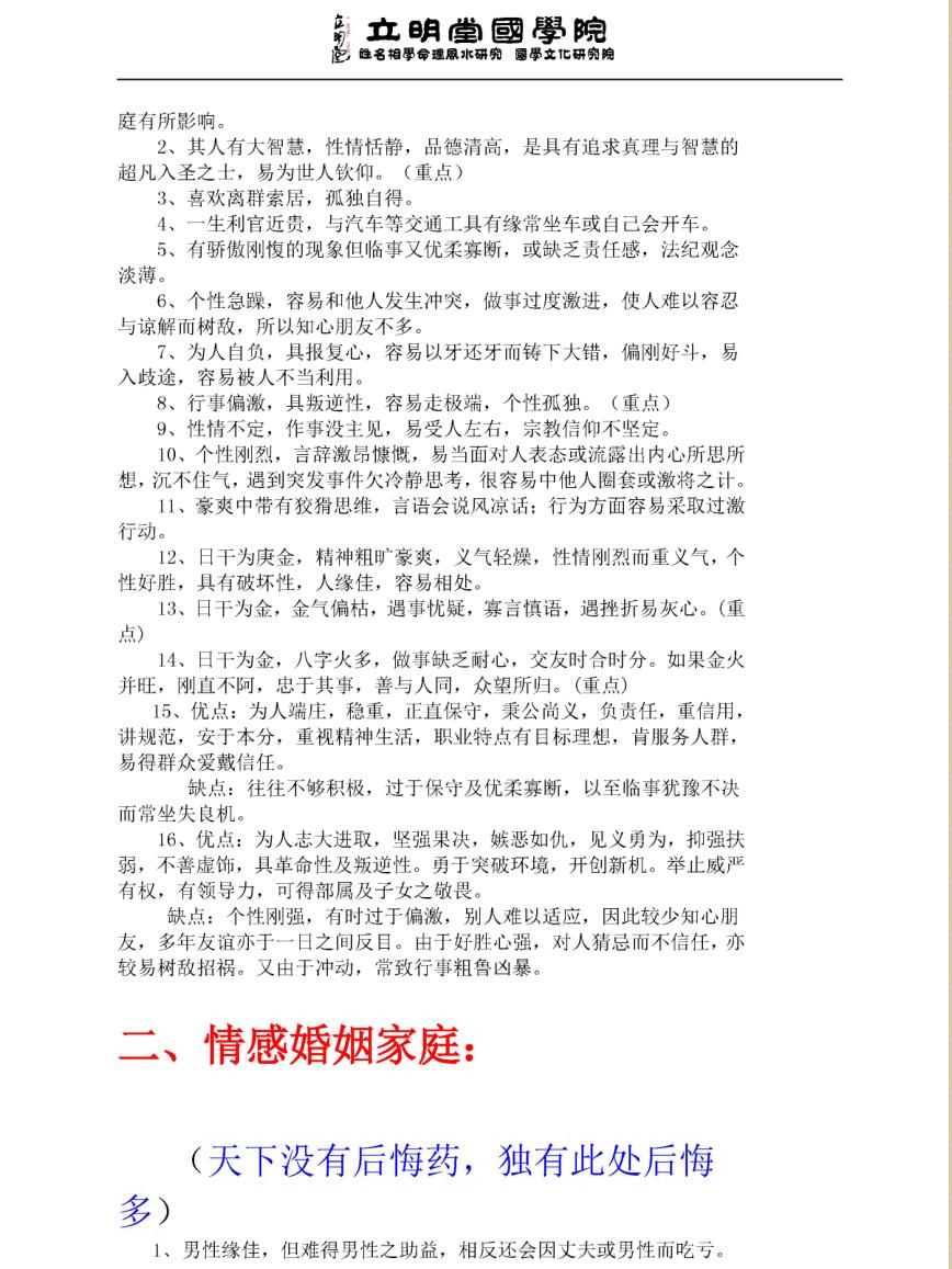 《沈氏子平命理》插图9