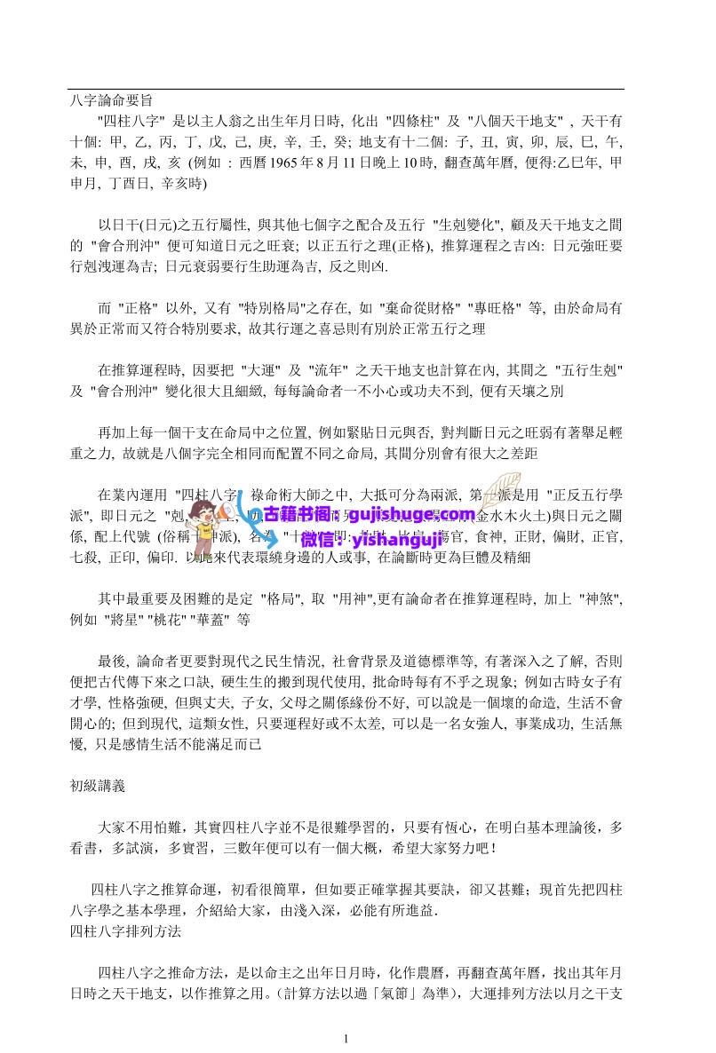 《八字论命要旨》插图1