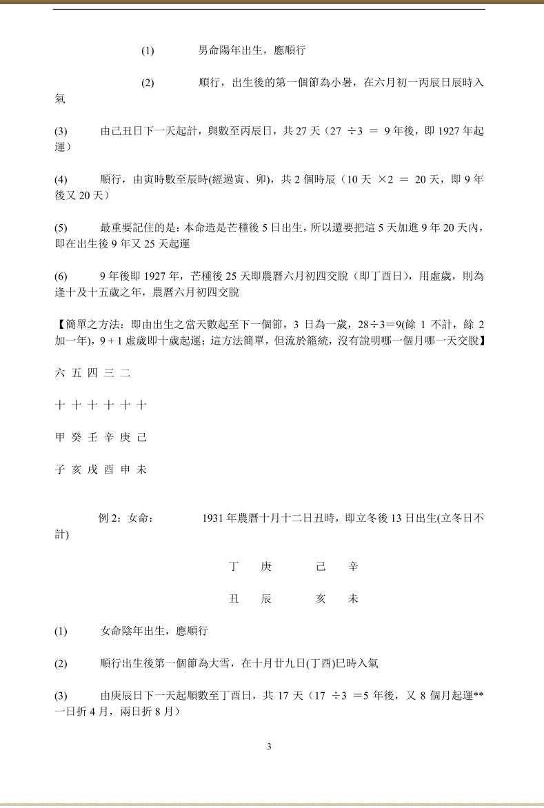 《八字论命要旨》插图5