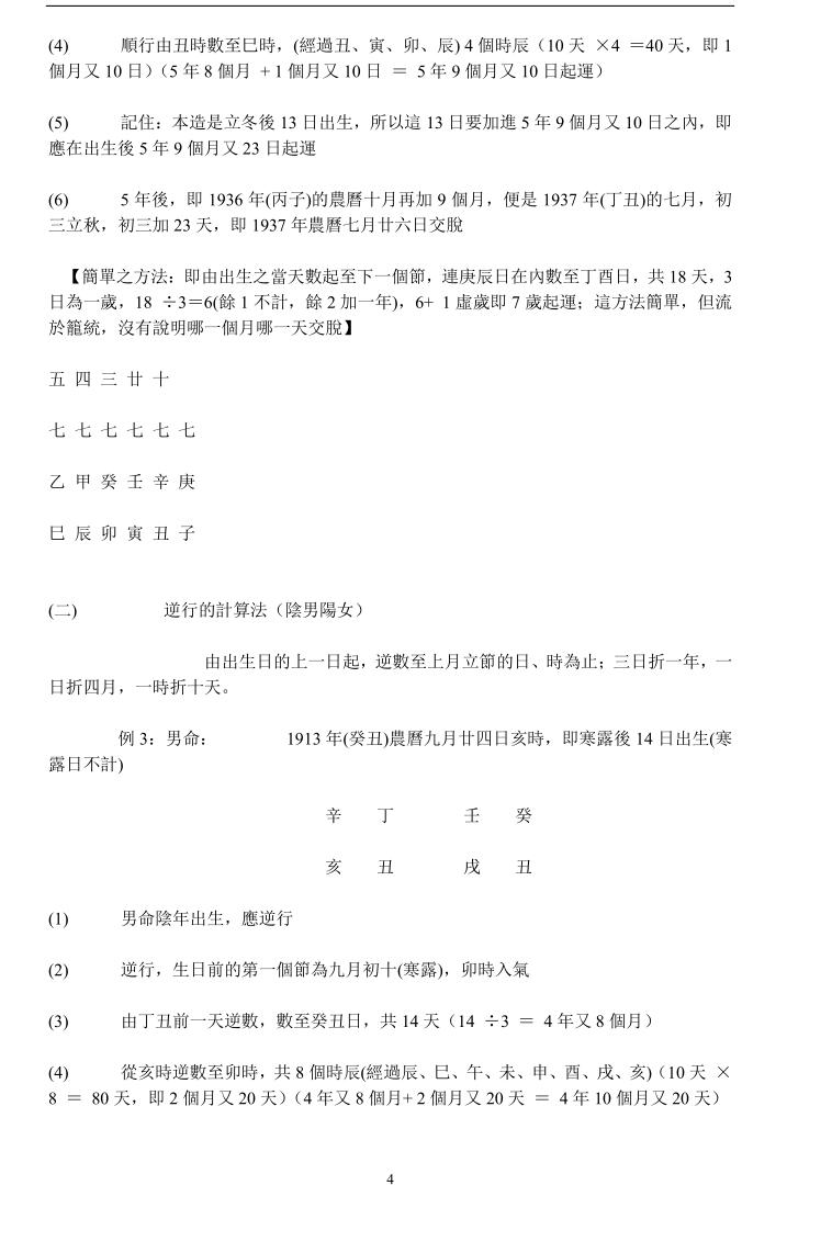 《八字论命要旨》插图7