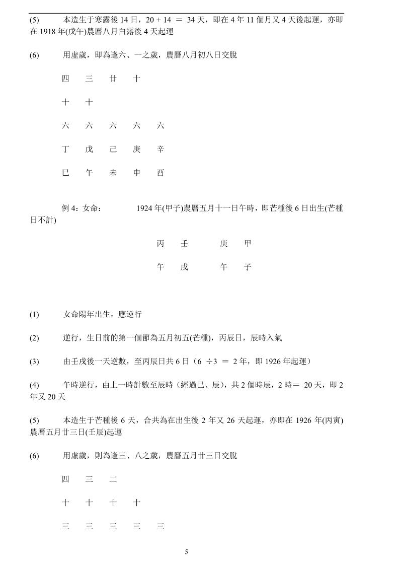 《八字论命要旨》插图9