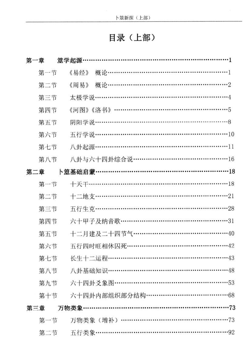 张德堂《卜筮新探》插图5