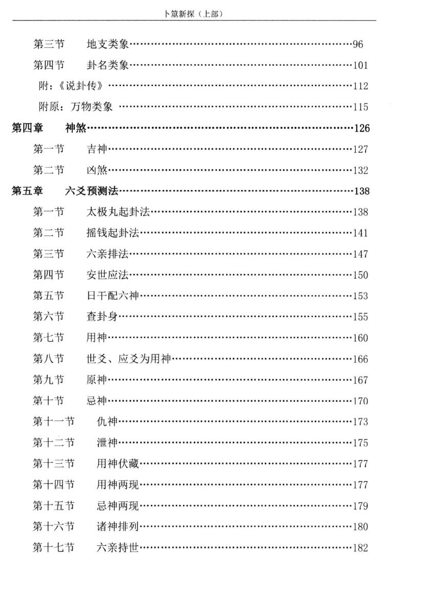 张德堂《卜筮新探》插图7