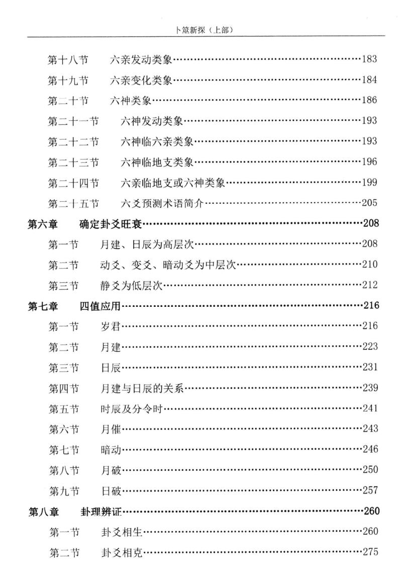张德堂《卜筮新探》插图9