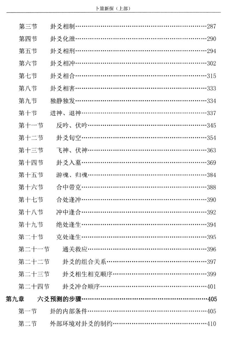 张德堂《卜筮新探》插图11