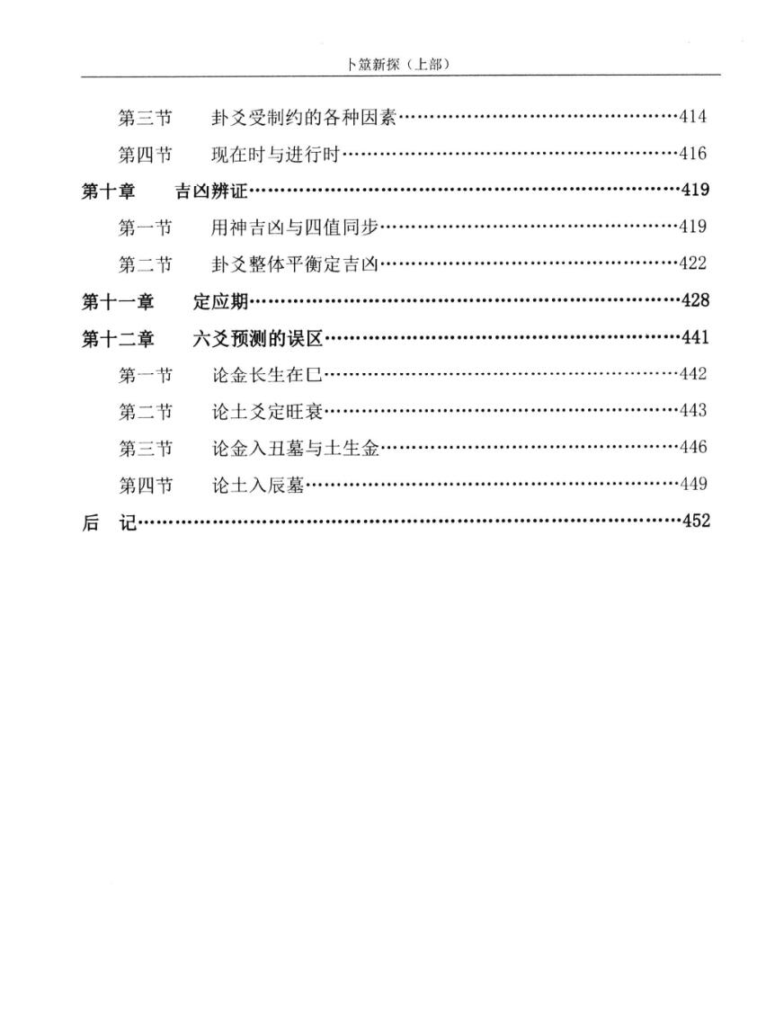 张德堂《卜筮新探》插图13