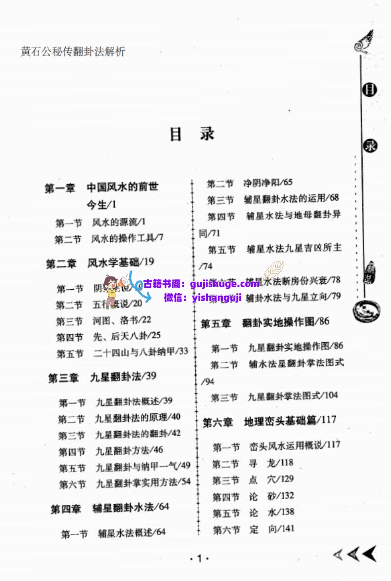 龙飞道人《黄石公秘传翻卦法解析》插图1