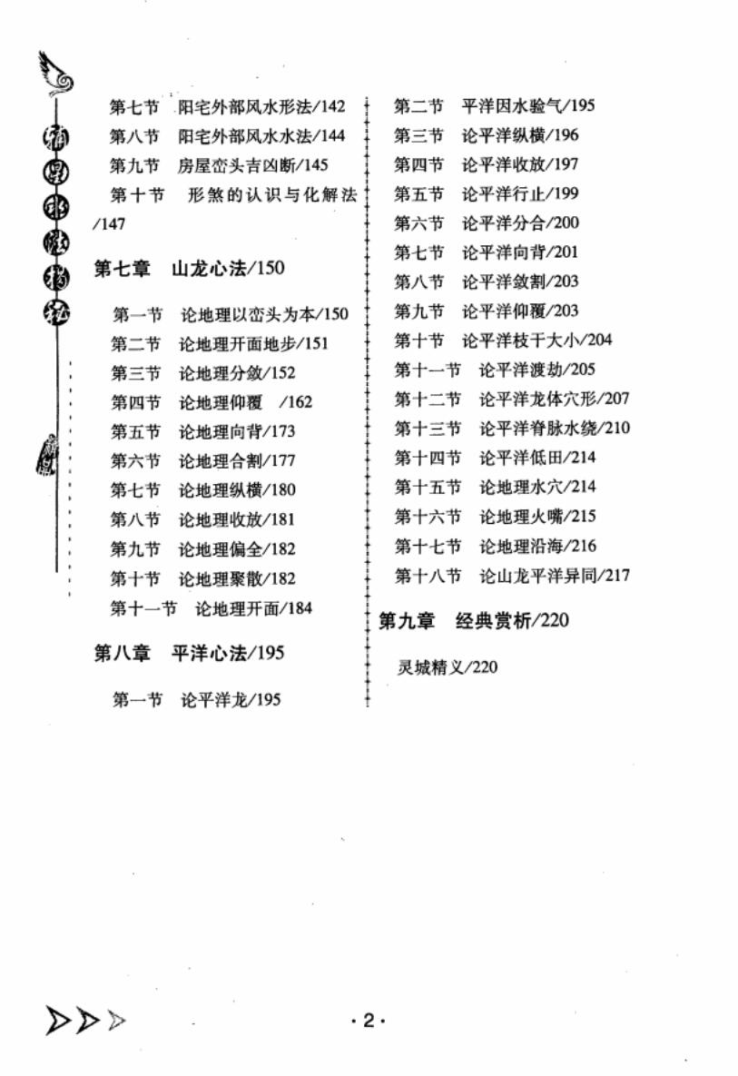 龙飞道人《黄石公秘传翻卦法解析》插图5