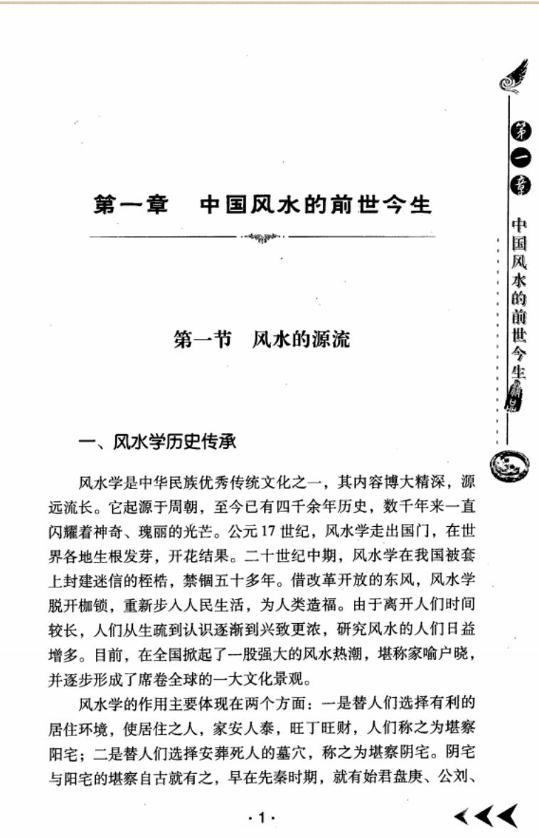 龙飞道人《黄石公秘传翻卦法解析》插图7