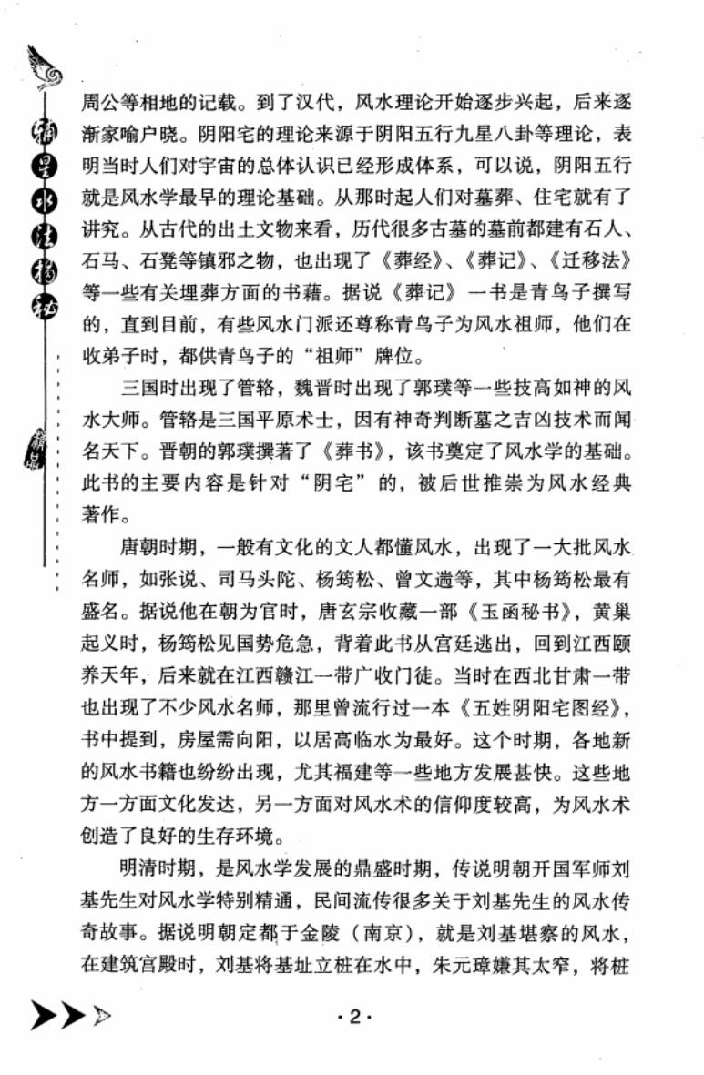 龙飞道人《黄石公秘传翻卦法解析》插图9