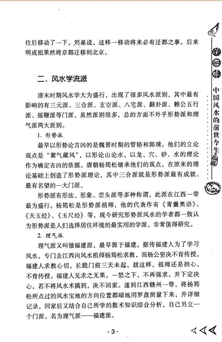 龙飞道人《黄石公秘传翻卦法解析》插图11
