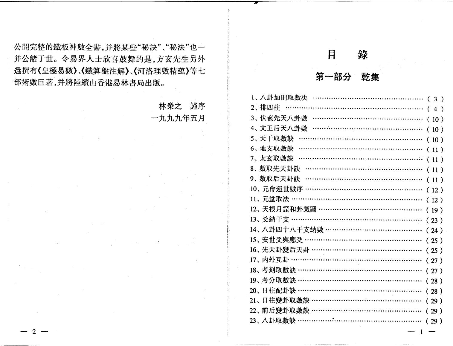 曹展硕《铁板神数总论》插图3